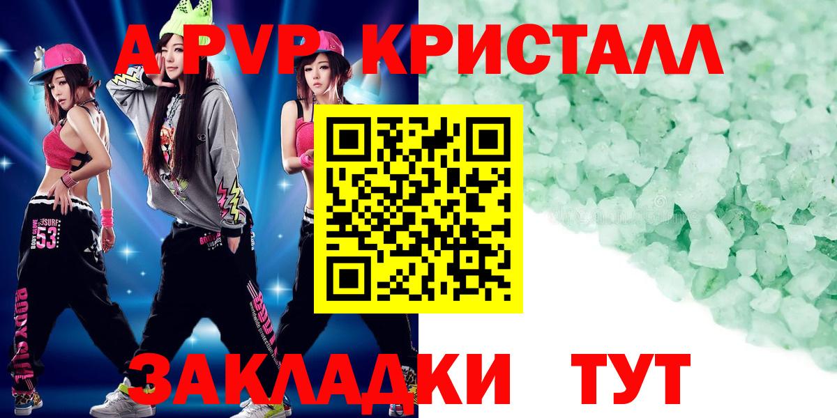 Альфа ПВП Crystall  Alpha PVP  Пермь  Вход с VPN 