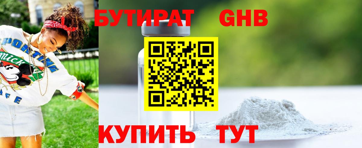 БУТИРАТ BDO 33% Пермь