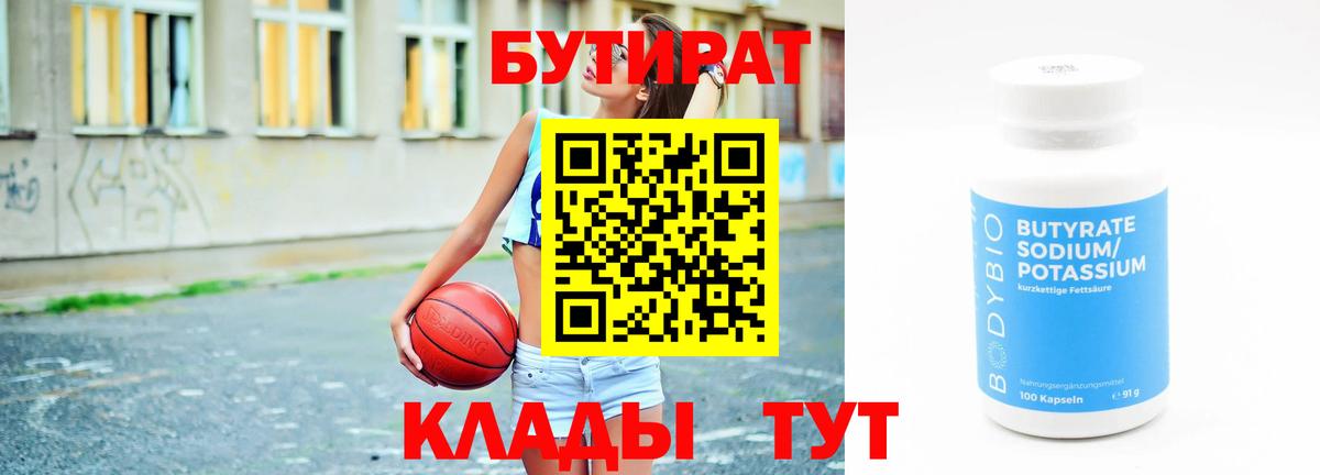 Пермь  Бутират буратино  Вход с VPN 