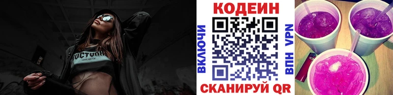 Codein напиток Lean (лин) Пермь