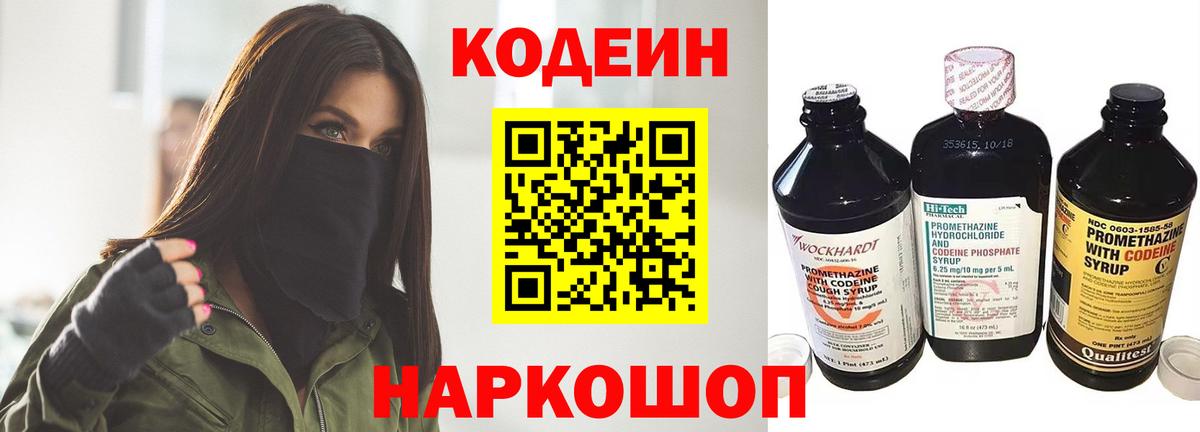 Пермь  Кодеин Purple Drank  Codein напиток Lean (лин)  Вход с VPN 
