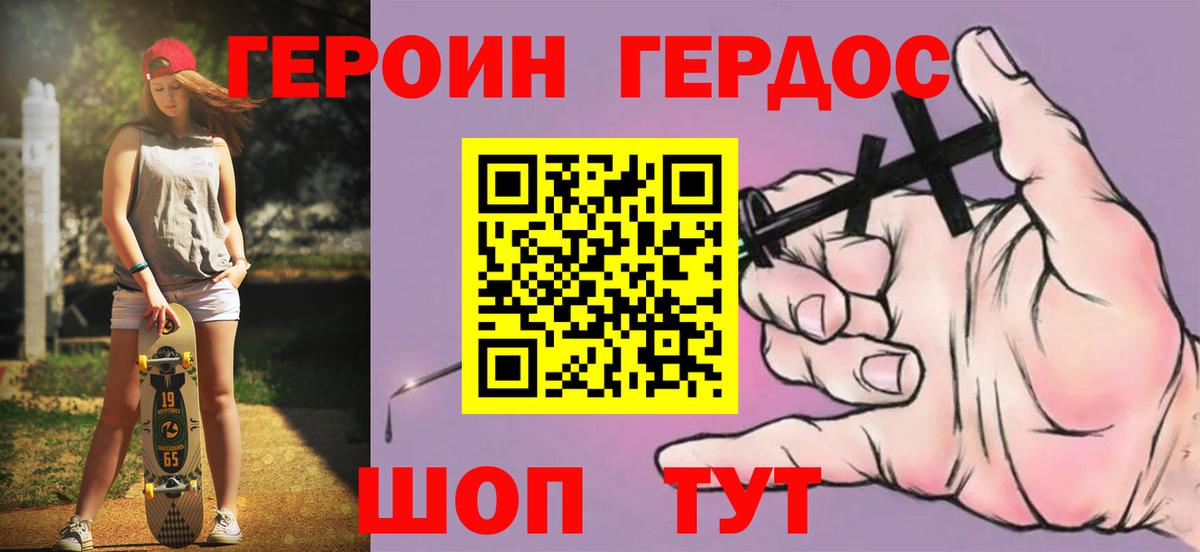 ГЕРОИН хмурый Пермь