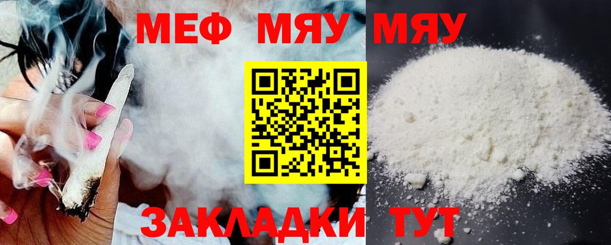 Меф мяу мяу кристаллы Пермь