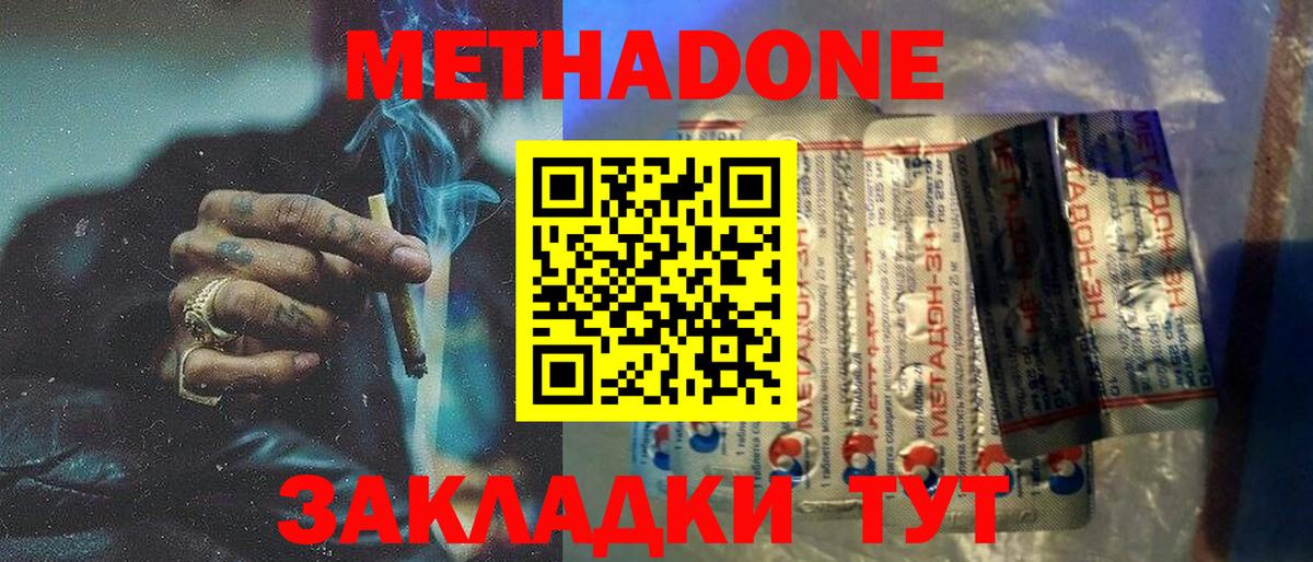 Метадон methadone  Метадон мёд  Пермь  Вход с VPN 